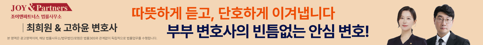 따뜻하게 듣고, 단호하게 이겨냅니다. 남·여 변호사의 빈틈없는 안심 변호